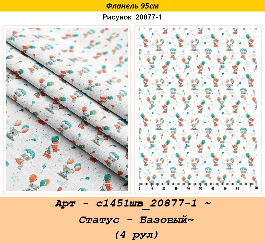 Арт - с1451шв_20877-1 ~ Статус - Базовый~ (4 рул).jpg